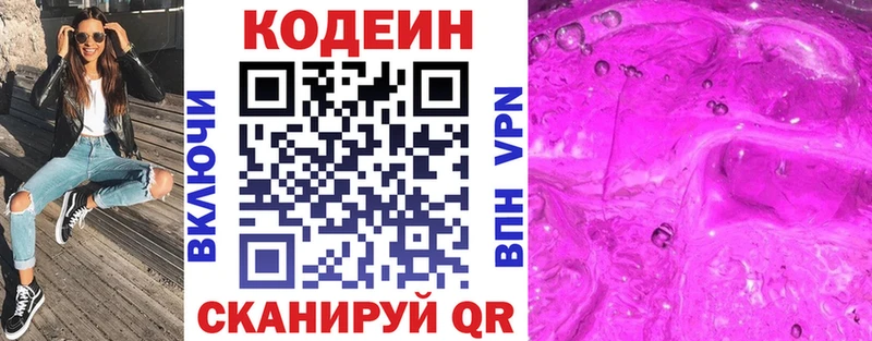 Codein Purple Drank  Купить где  Новосокольники 