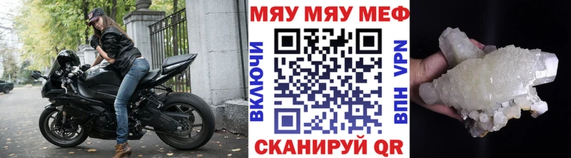 МЕФ мяу мяу  Купить  Новосокольники 